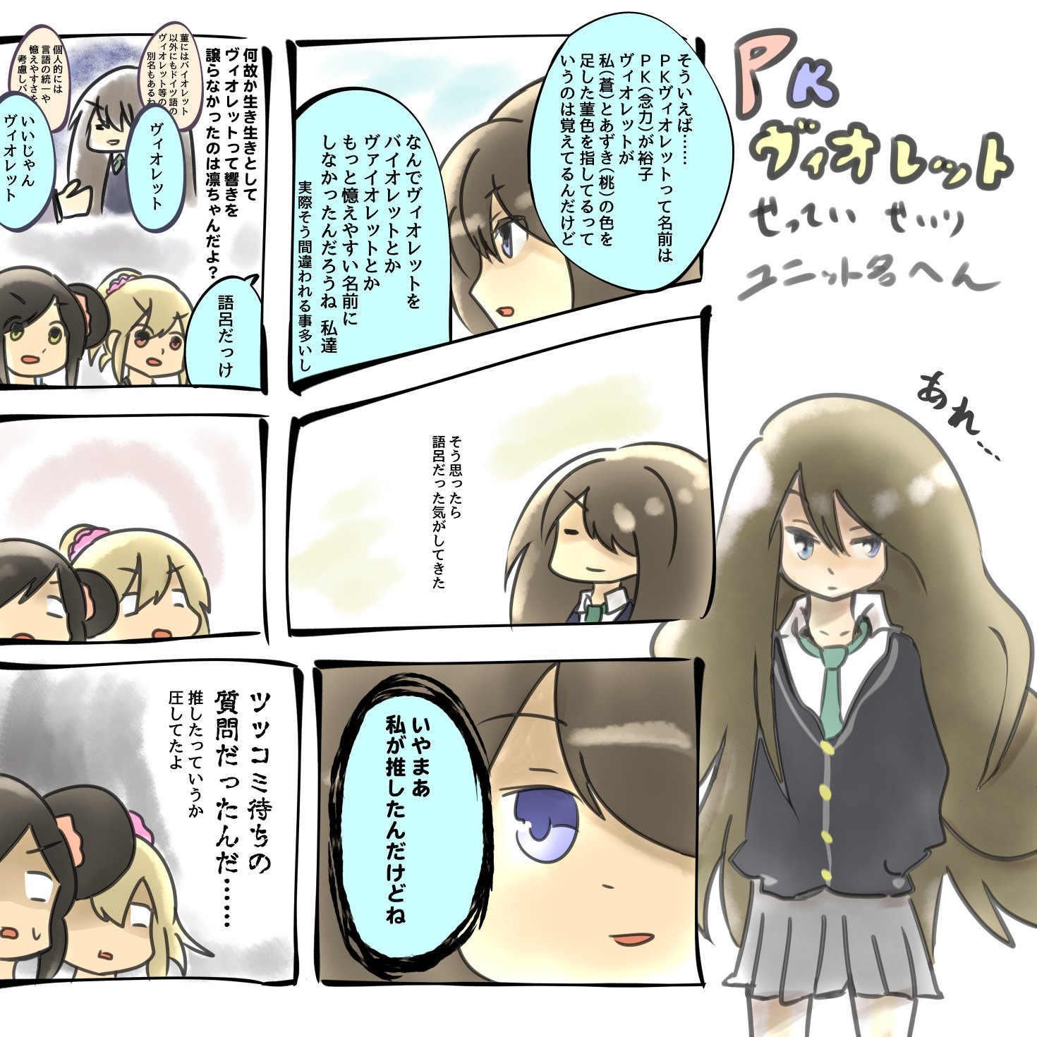 i o 自分でもよく忘れるpkヴィオレットに関して昔作っていた設定を少しずつ思い出したり無かったことにしたりしながら整理を進めて行き それを改めて漫画に収めていくやつのユニット名編です Pkヴィオレット 渋谷凛 堀裕子 桃井あずき i o 自分でもよく忘れるpkヴィオレットに関して昔作っていた設定を少しずつ思い出したり無かったことにしたりしながら整理を進めて行き それを改めて漫画に収めていくやつのユニット名編です Pkヴィオレット 渋谷凛 堀裕子 桃井あずき