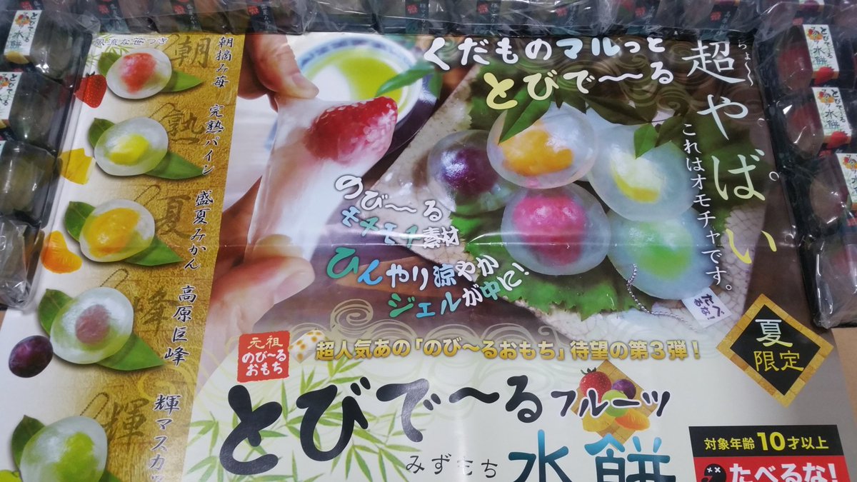 Twitter पर 日本スクイーズセンター 定番の水餅と ごろっと果物