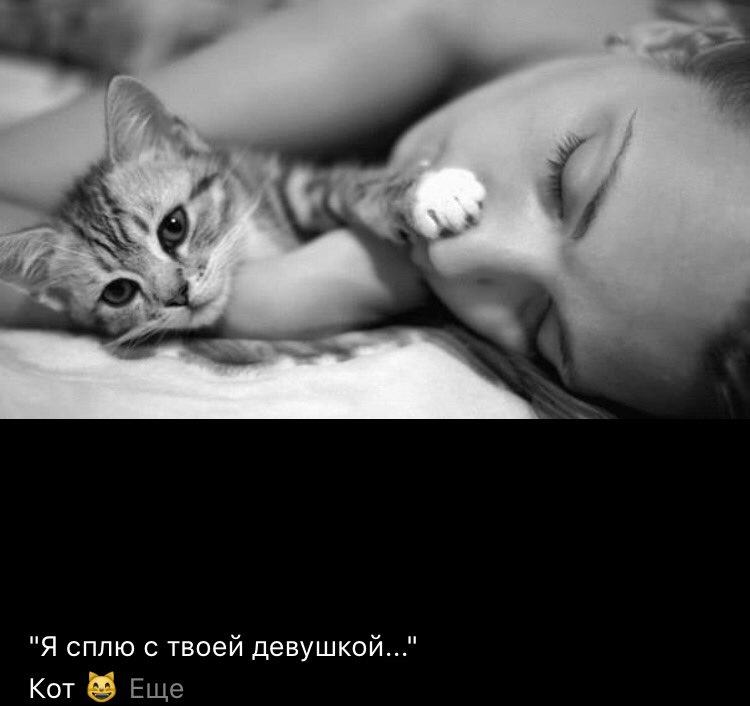 AnettaPirat's tweet photo. А с кем ты будешь сегодня спать?#МыВместе #отношения #ТерриторияСмыслов #ТерриторияСна #секретыдевушек #ночь #втему https://t.co/xkhMqjbrMx