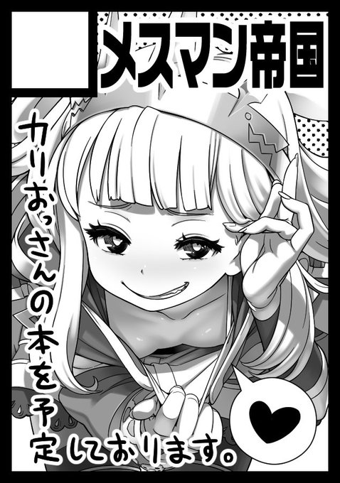 サークルカット急ぎやっつけました。もう明日が申し込み〆だし。冬コミはカリオストロで。よろしくオナ射ス 