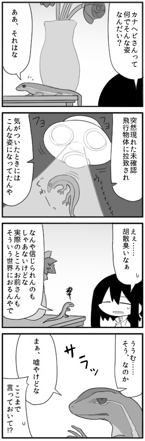 如月カヤ Kisaragi Kaya さんの漫画 24作目 ツイコミ 仮