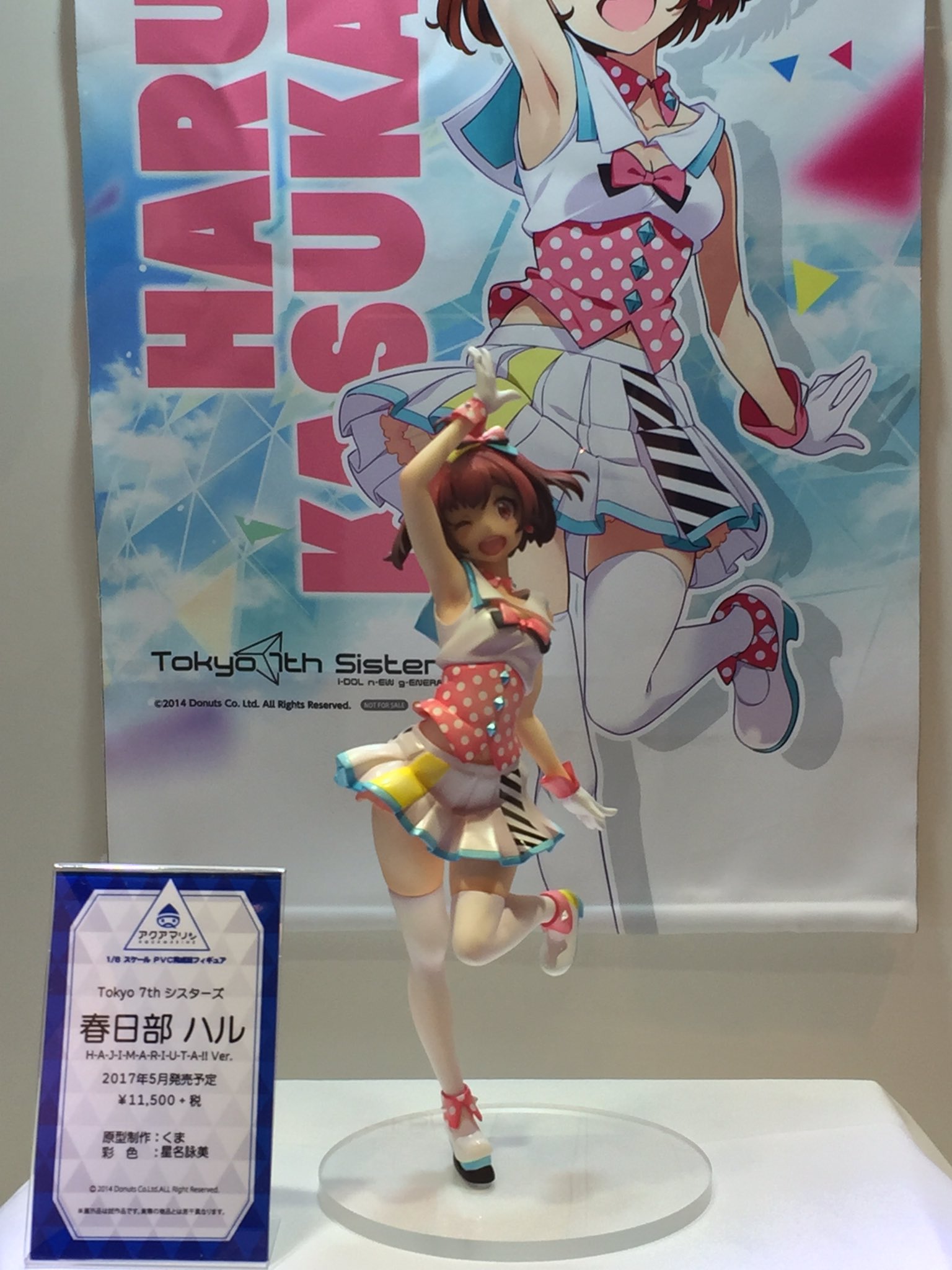 中古即納】[FIG]春日部ハル(かすかべはる