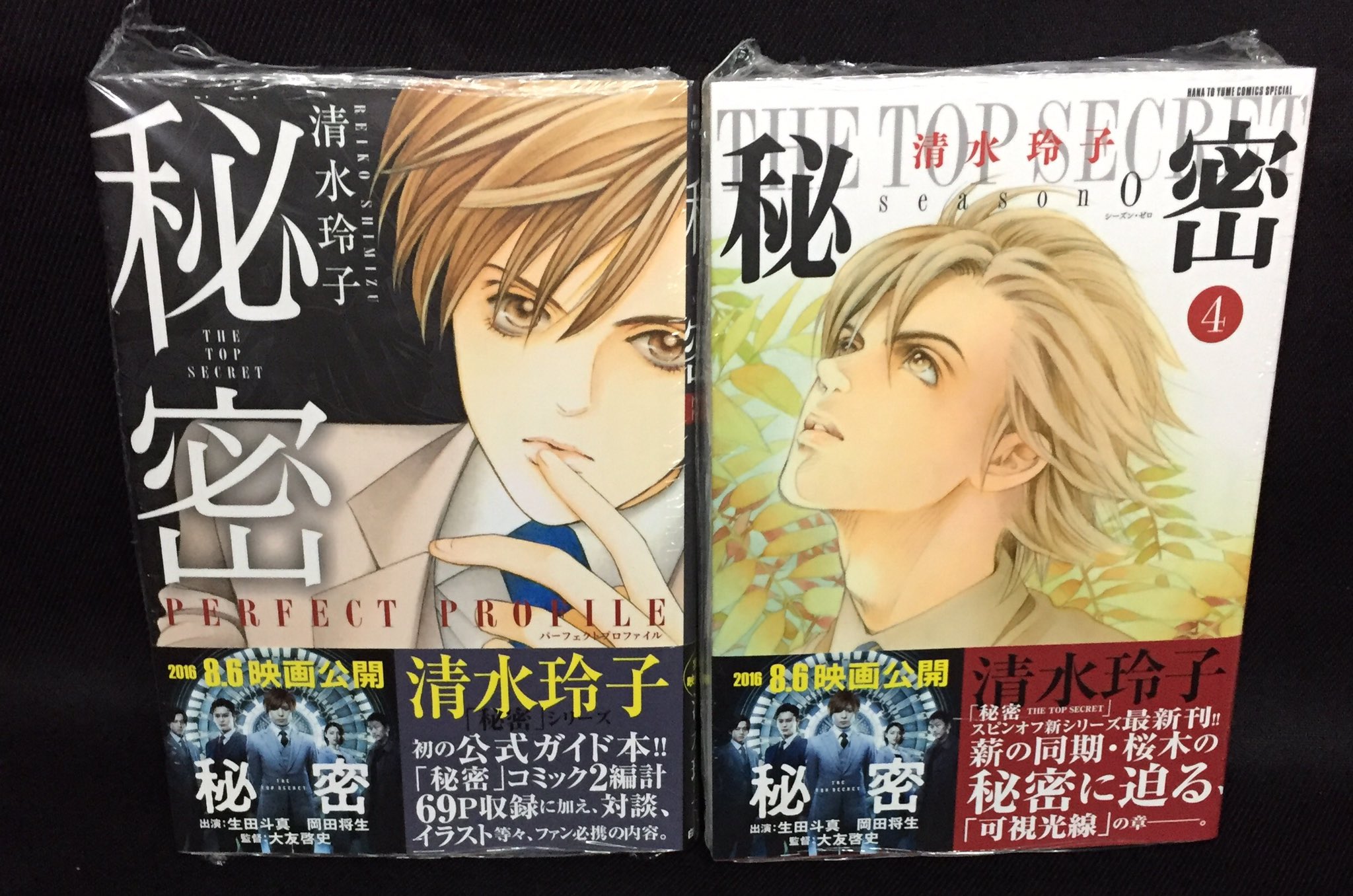 秘密トップシークレット全巻　season0 1〜6巻　パーフェクトプロファイル他 Amazon.co.jp: 秘密 パーフェクトプロファイル (花とゆめCOMICS