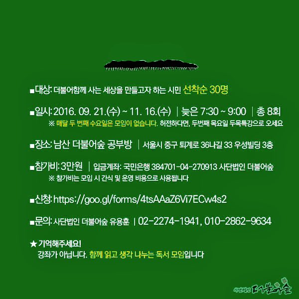 rhizomer's tweet photo. <감옥으로부터의 사색> 함께 읽기 
■일시: 9/21(수)~11/16(수) 19:30~ 21:00
■장소: 남산 더불어숲 공부방
■참가비: 3만원
■신청: https://t.co/qLngG052vd (선착순) https://t.co/77Ii4b5Z3c