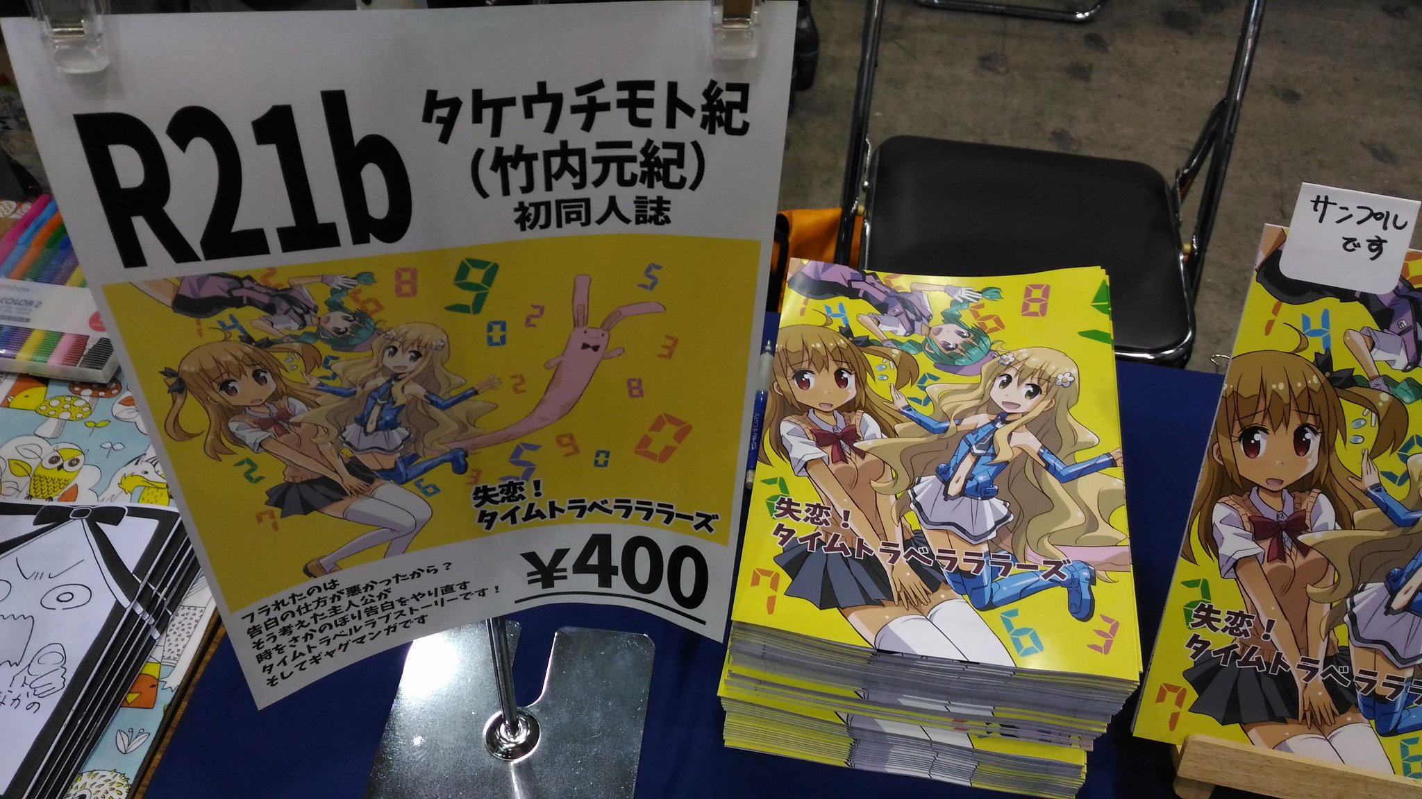 たけもうち Kindle無料マンガ公開中 Skeb募集中 コミティア設営完了しました 東５のｒ２１ｂでお待ちしてます 表紙の印刷の色と本文の紙の色が 思ったのと違ったけど まあいいや