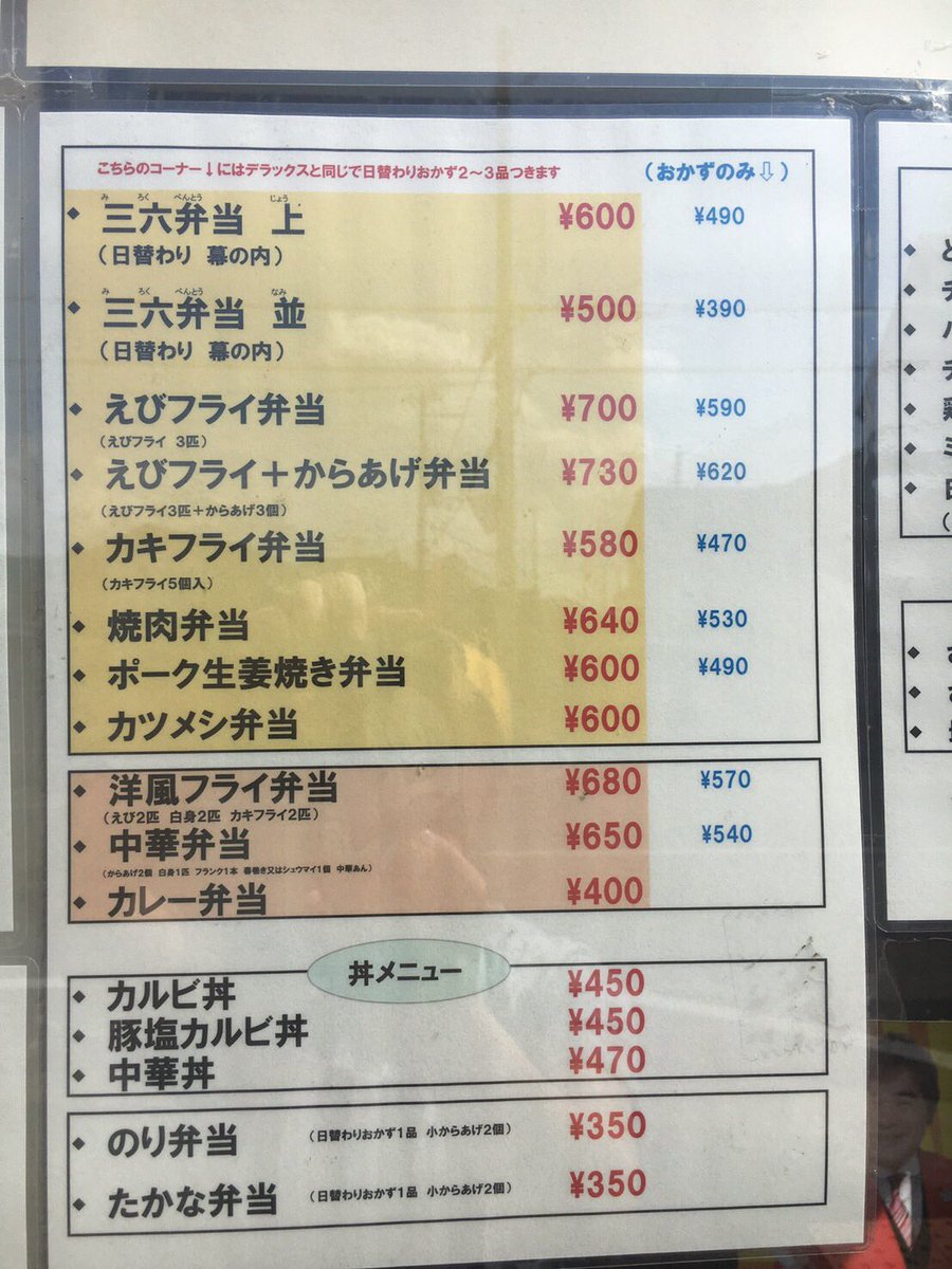 三 六 弁当 東 加古川 店 メニュー