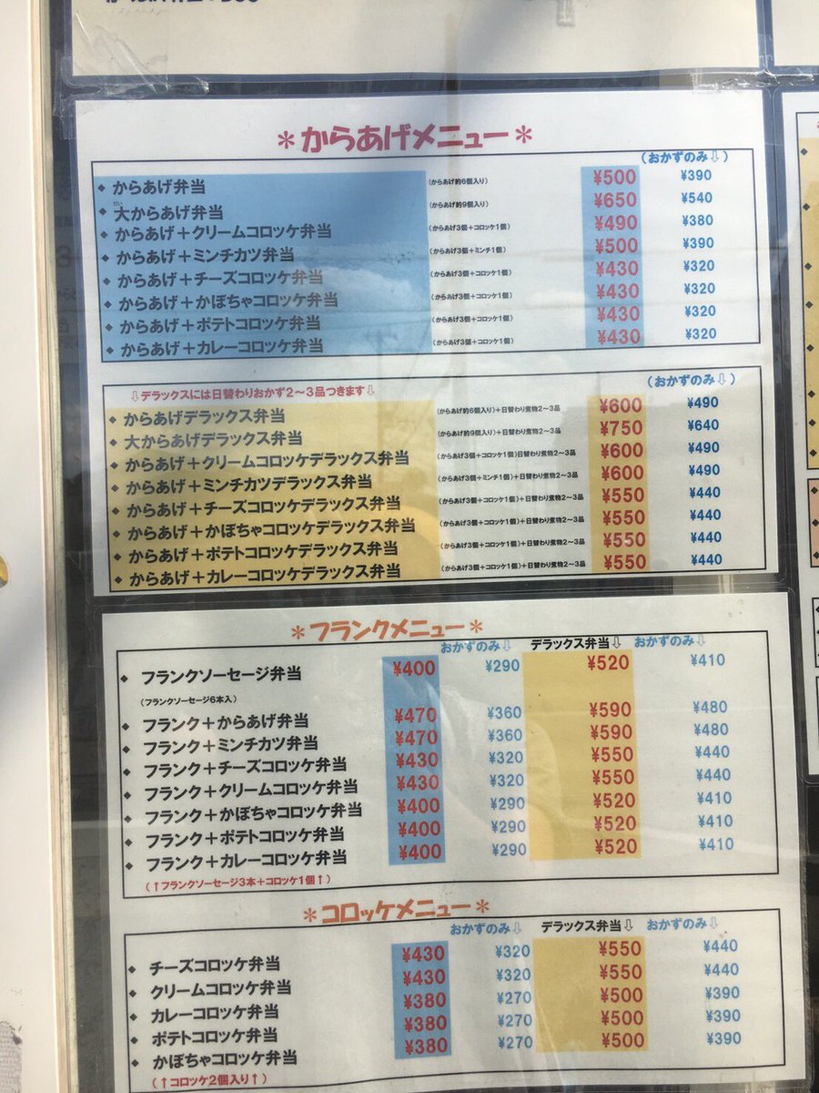 三 六 弁当 東 加古川 店 メニュー