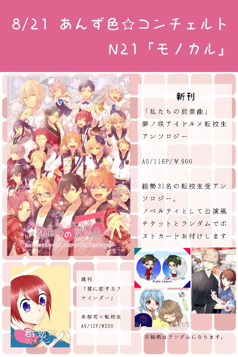 設営終わりました！
本日あんず色コンチェルトN21モノカルにて当アンソロを頒布致します！よろしくお願いします！