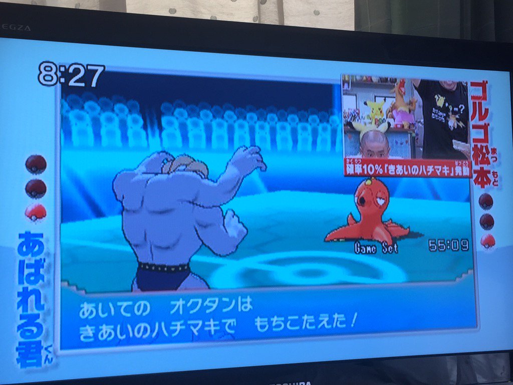 マスリンpごちうさ抱き枕難民 A Twitteren 撮ってたポケン家って番組見ててゲストにゴルゴ松本が来てあばれる君と戦ってたんだけど 所長の オクタンの奇跡が健在で笑ったわwwwwwwww ポケモンサンデー知ってる人ならこの興奮が分かるはずww