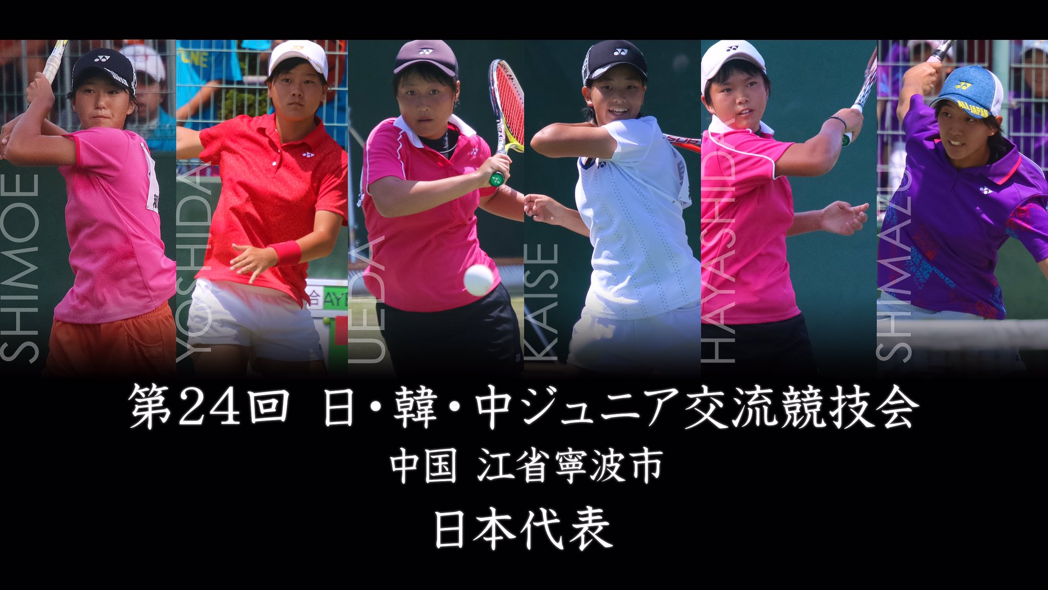 ぉまみ Softtennis Online Ar Twitter 日韓中ジュニア 女子日本代表 吉田栞里 昇陽高校 貝瀬ほのか 和歌山信愛高校 下江遥花 和歌山信愛高校 上田理央 文大杉並高校 林田リコ 文大杉並高校 島津佳那 千代田女学園 ぉまみ Softtennis Online Ar Twitter 日韓中ジュニア 女子日本代表 吉田栞里 昇陽高校 貝瀬ほのか 和歌山信愛高校 下江遥花 和歌山信愛高校 上田理央 文大杉並高校 林田リコ 文大杉並高校 島津佳那 千代田女学園