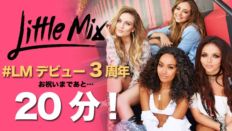 LittleMixJP's tweet photo. 💋まもなく！💋
 
本日、お昼12:00に＜#LMデビュー3周年＞＆お祝いメッセージをツイートして、みんなでリトル・ミックスの日本デビュー3周年をお祝いしちゃいましょう！😘💕 #MixerJP https://t.co/L5wO7T8DWr