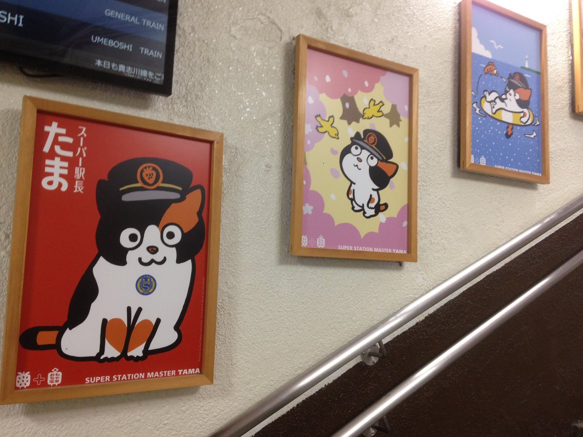 雨堤俊祐 今年も和歌山へ 貴志駅でとうとう たま駅長とお会いすることができなかった 心の隙間を埋めるようにイラスト入りのグッズを購入