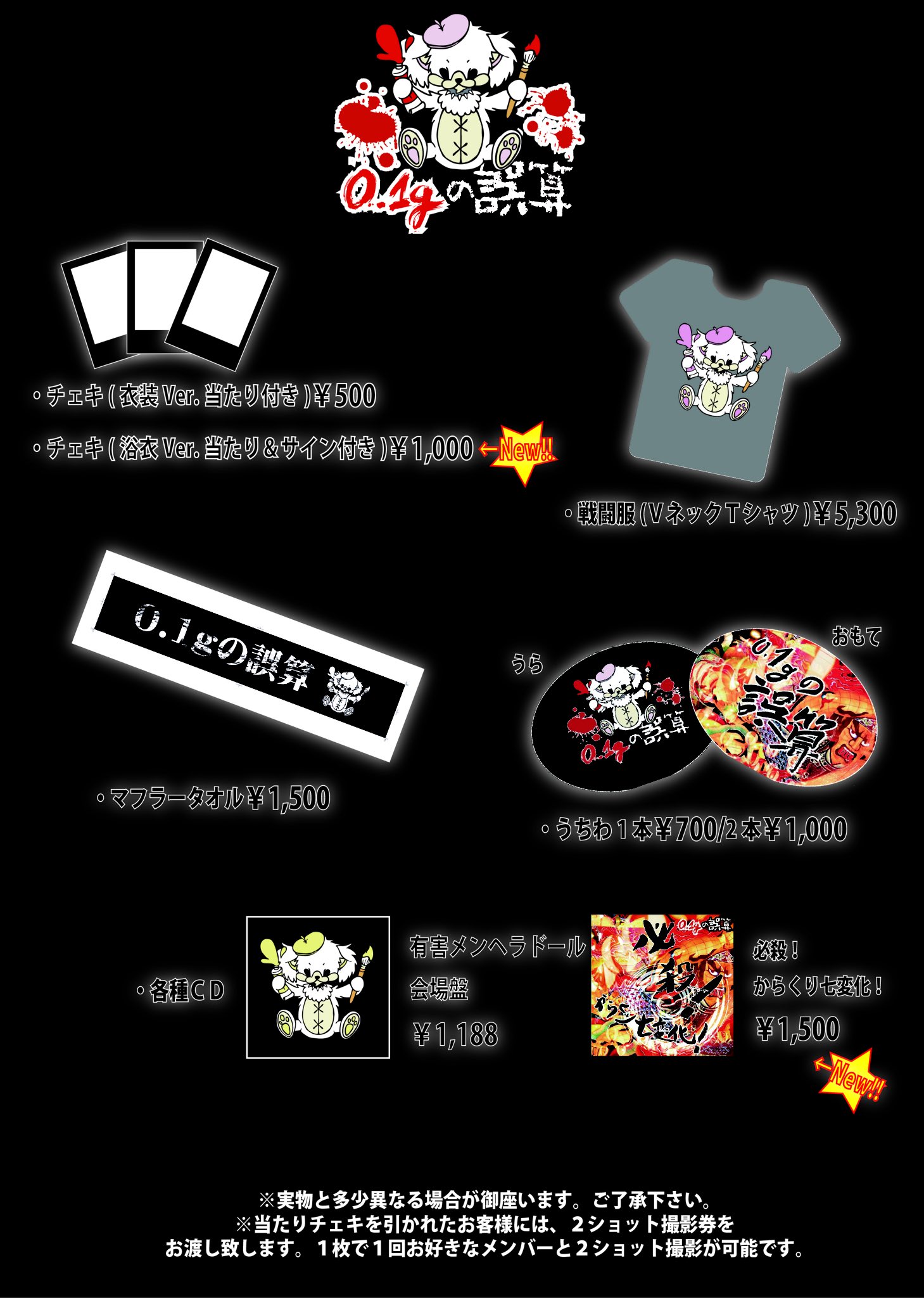 0.1gの誤算 9周年Tシャツ&タオル チェキ 0.1gの誤算 物販情報【公式】 on X: 