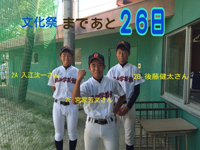 岡山学芸館生徒会 公式 さん の人気ツイート 1 Whotwi グラフィカルtwitter分析 岡山学芸館生徒会 公式 さん の人気ツイート 1 Whotwi グラフィカルtwitter分析