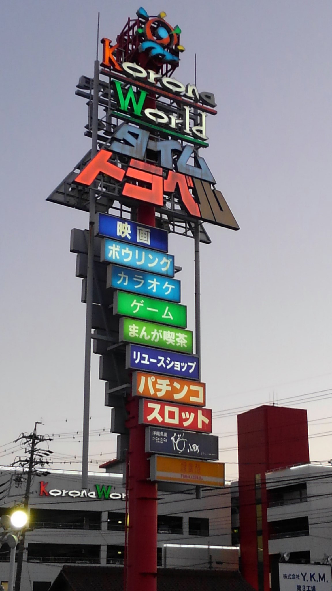 تويتر リバーズ على تويتر Pukutuiman それはキツいですね 小牧コロナ は初めて行きましたが 映画館の座席も前列との高低差があほとんどない昔の映画館って感じでゲーセン共々レトロな雰囲気を味わえました