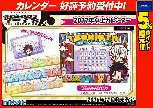 アニメイト三宮 V Twitter 2017年度カレンダー情報 ツキウタ アニメイト三宮 V Twitter 2017年度カレンダー情報 ツキウタ