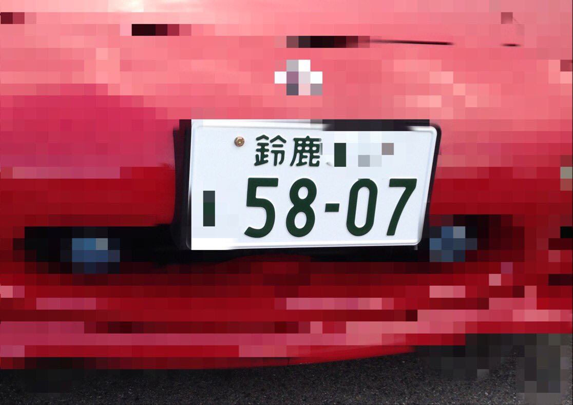 鈴鹿サーキット 好きだな君が なぜかわからん 鈴鹿市の ご当地ナンバー W ノ 鈴鹿サーキット 好きだな君が なぜかわからん 鈴鹿市の ご当地ナンバー W ノ