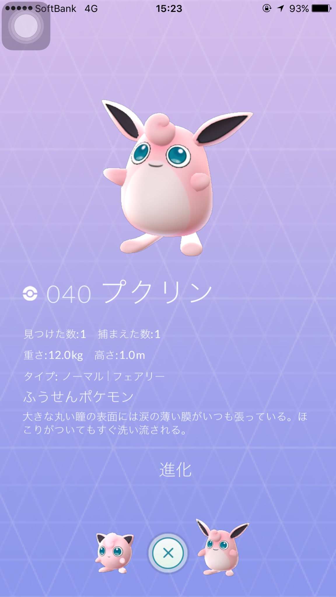 ゲームとかいろいろ 似て非なるポケモン プリン 一頭身 かわいい プクリン 二頭身 まあかわいい ピッピ 1 5頭身 ピクシー 二頭身 別名彼ピッピ ラッキー 東京ではプテラ並みのレア 基本全部レアだから積極的にとるべし ポケモンgo T Co