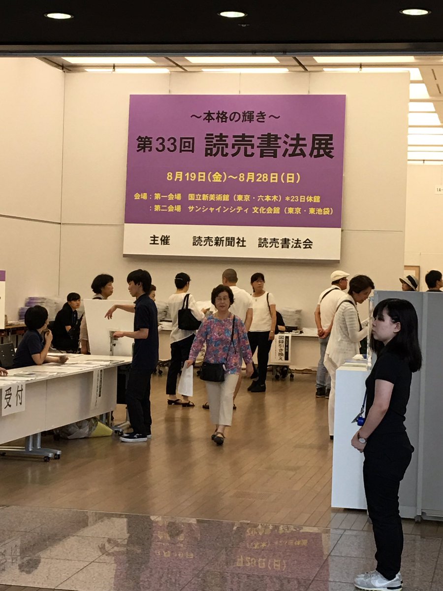 書道展にお付き合い。たまには良いか^_^