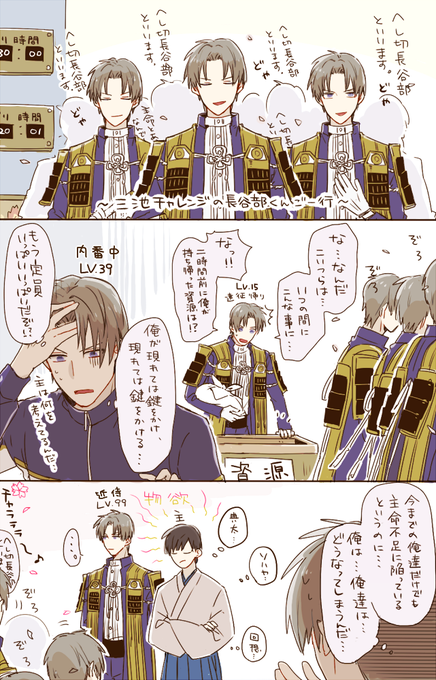 三池チャレンジと長谷部くん ※男審神者 