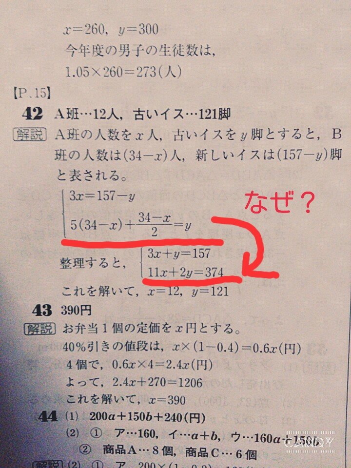まゆげが無くても生きる 数学の文章問題 連立方程式 で5 34 X 2分の34 X Yの方がなぜ整理すると11x 2y 374になるのかがどうしてもわからないので わかる方教えてください M M 中学生 数学 おしえて まゆげが無くても生きる 数学の文章問題 連立方程式 で5 34 X 2分の34 X Yの方がなぜ整理すると11x 2y 374になるのかがどうしてもわからないので わかる方教えてください M M 中学生 数学 おしえて