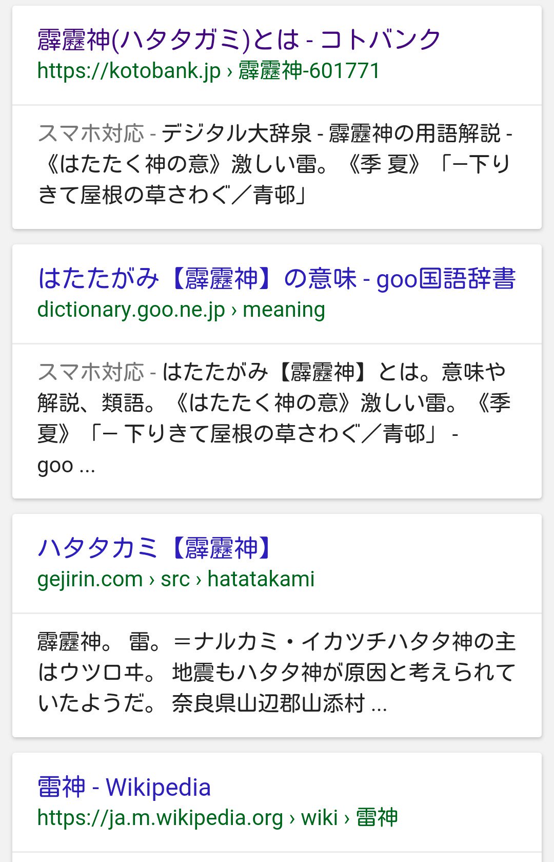 クレオ 真 群青戦記2巻6月18日 典馬の技名を考える為に 雷 の類語を調べたんだけど 霹靂神 はたたがみ なんてクッソかっけぇ言葉があるんだな 閃光 も 雷 もまだ小技って感じだからな 典馬の一世一代の必殺技ネームは 霹靂神 で決まりっしょ
