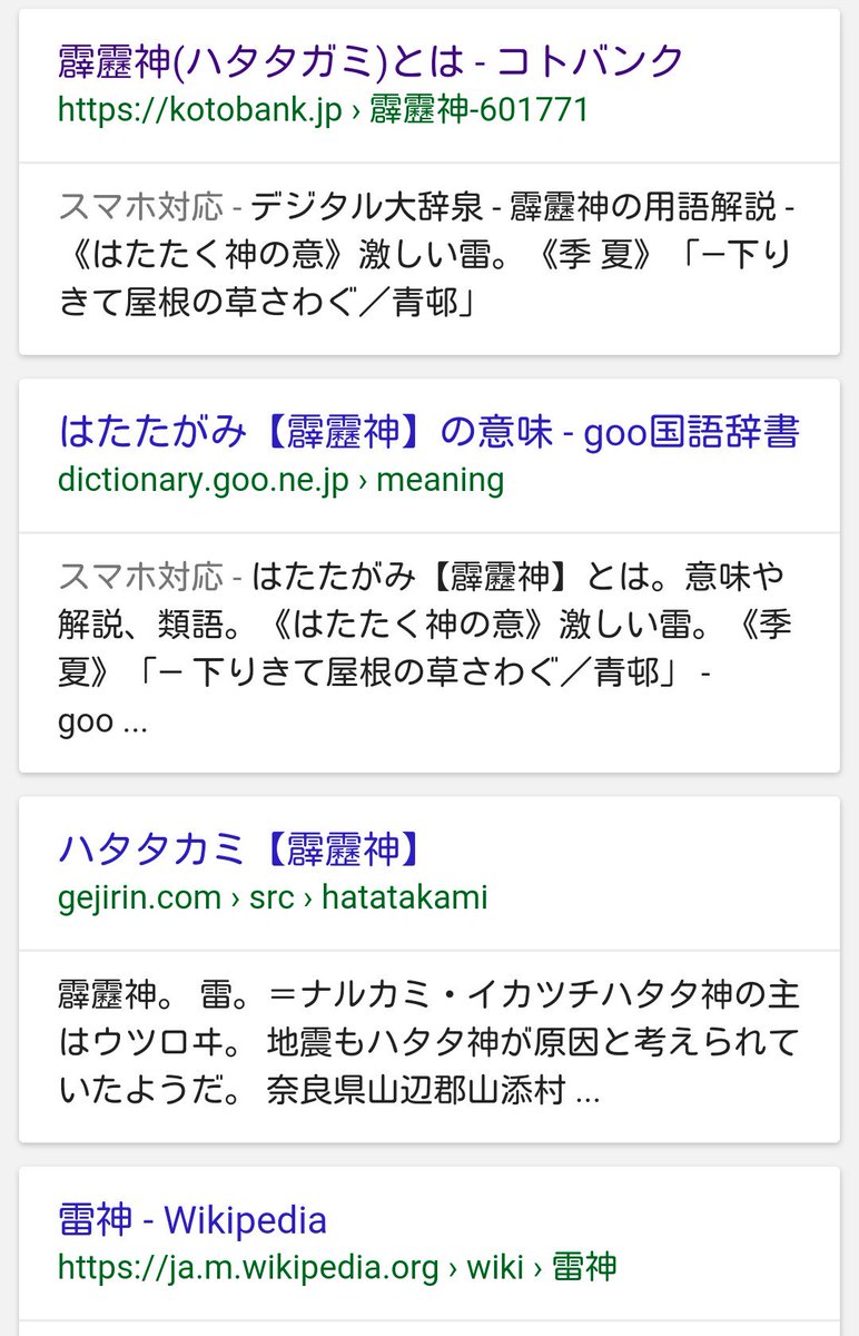 クレオ 典馬の技名を考える為に 雷 の類語を調べたんだけど 霹靂神 はたたがみ なんてクッソかっけぇ言葉があるんだな 閃光 も 雷 もまだ小技って感じだからな 典馬の一世一代の必殺技ネームは 霹靂神 で決まりっしょ川田先生 クレオ 典馬の技名を考える為に 雷 の類語を調べたんだけど 霹靂神 はたたがみ なんてクッソかっけぇ言葉があるんだな 閃光 も 雷 もまだ小技って感じだからな 典馬の一世一代の必殺技ネームは 霹靂神 で決まりっしょ川田先生