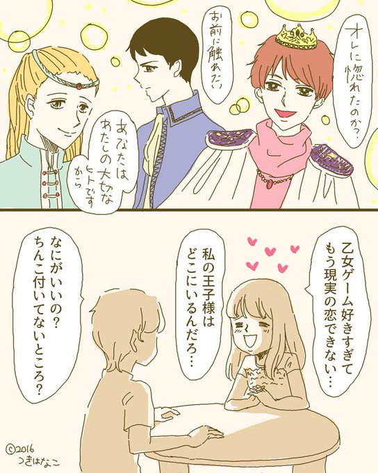 乙女ゲー を含むマンガ一覧 ツイコミ 仮