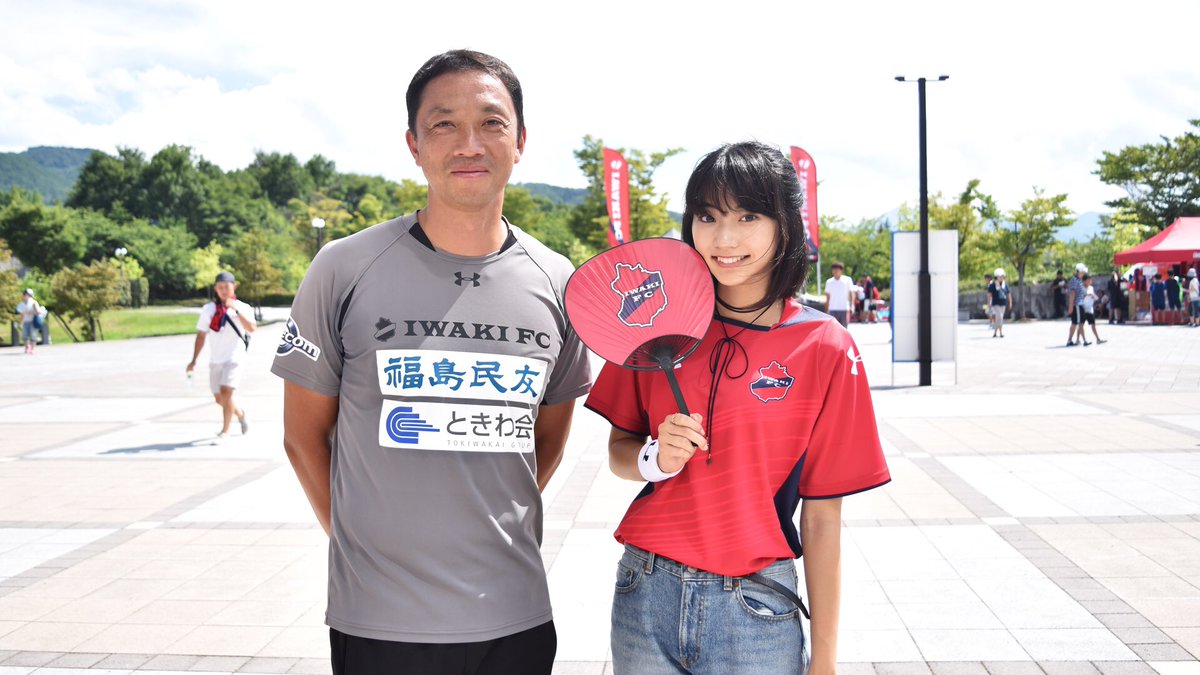 Uzivatel いわきfc Na Twitteru 本日は多数のご声援ありがとうございました 今後もいわきfc そして 魂の息吹くサポーター 武田玲奈さんへのご声援 よろしくお願いいたします Walk To The Dream Iwakifc