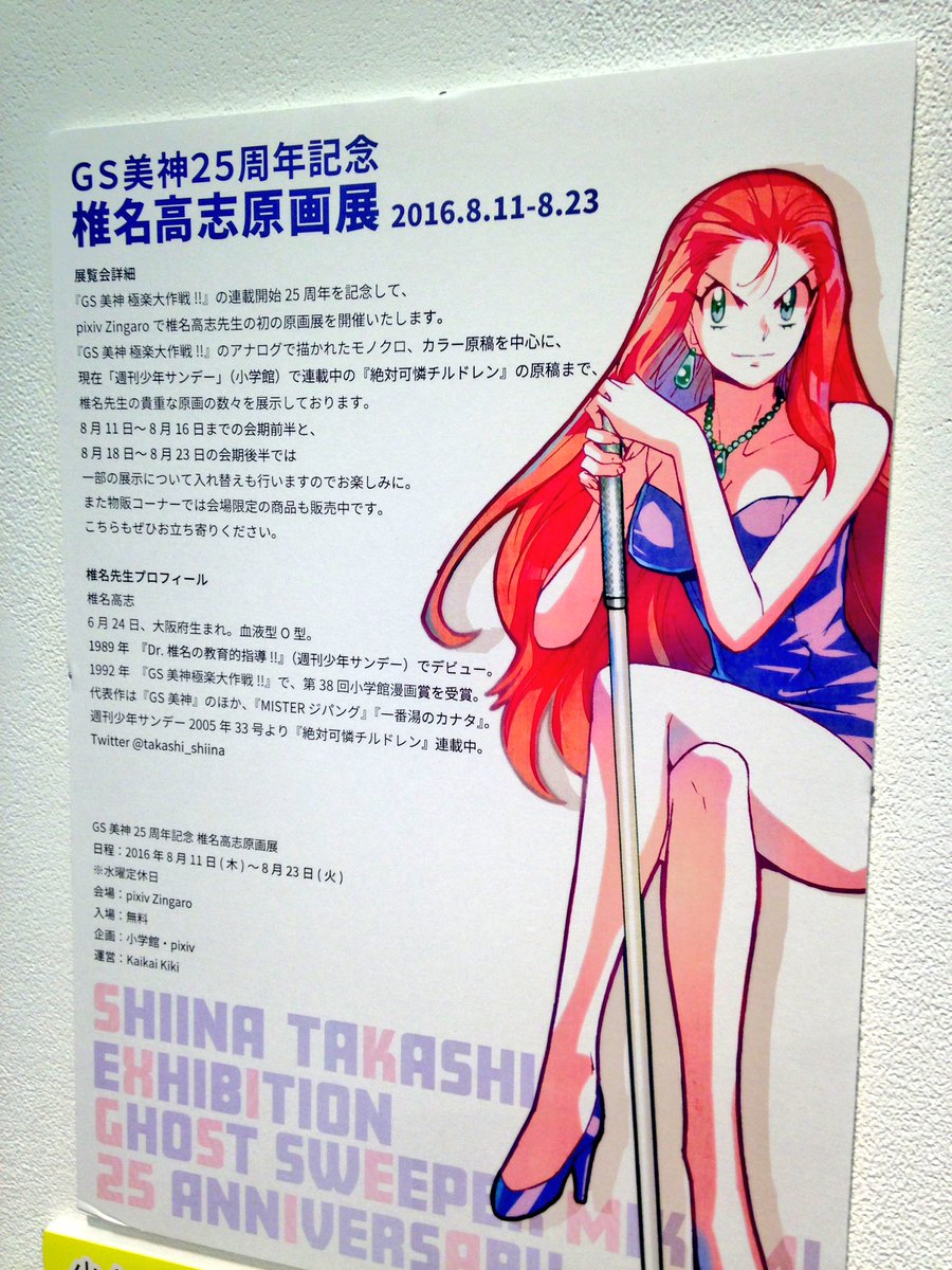 日夜子 椎名高志先生のgs美神原画展に行ってきました 25周年おめでとうございます 生原稿の圧倒的パワーに惚れ惚れです 強くてカッコよくてがめつくて現世利益最優先 な美神さんは永遠の憧れ 極楽に行かせて貰ったよー 日夜子 椎名高志先生のgs美神原画展に行ってきました 25周年おめでとうございます 生原稿の圧倒的パワーに惚れ惚れです 強くてカッコよくてがめつくて現世利益最優先 な美神さんは永遠の憧れ 極楽に行かせて貰ったよー