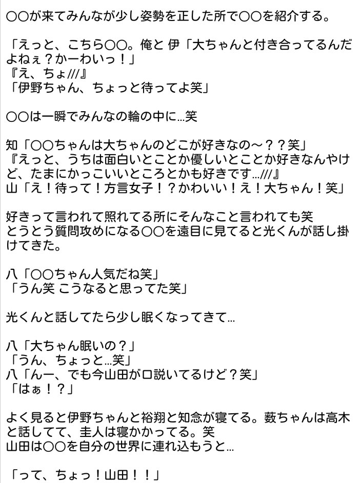 たぴおか בטוויטר 有岡大貴 方言 連れてきちゃえばぁ 妄想魂参加します 博多弁女の子です 笑 今回は感想を送ってもらう形なので 良かったら送ってください Jumpで妄想 妄想魂 たぴのお話