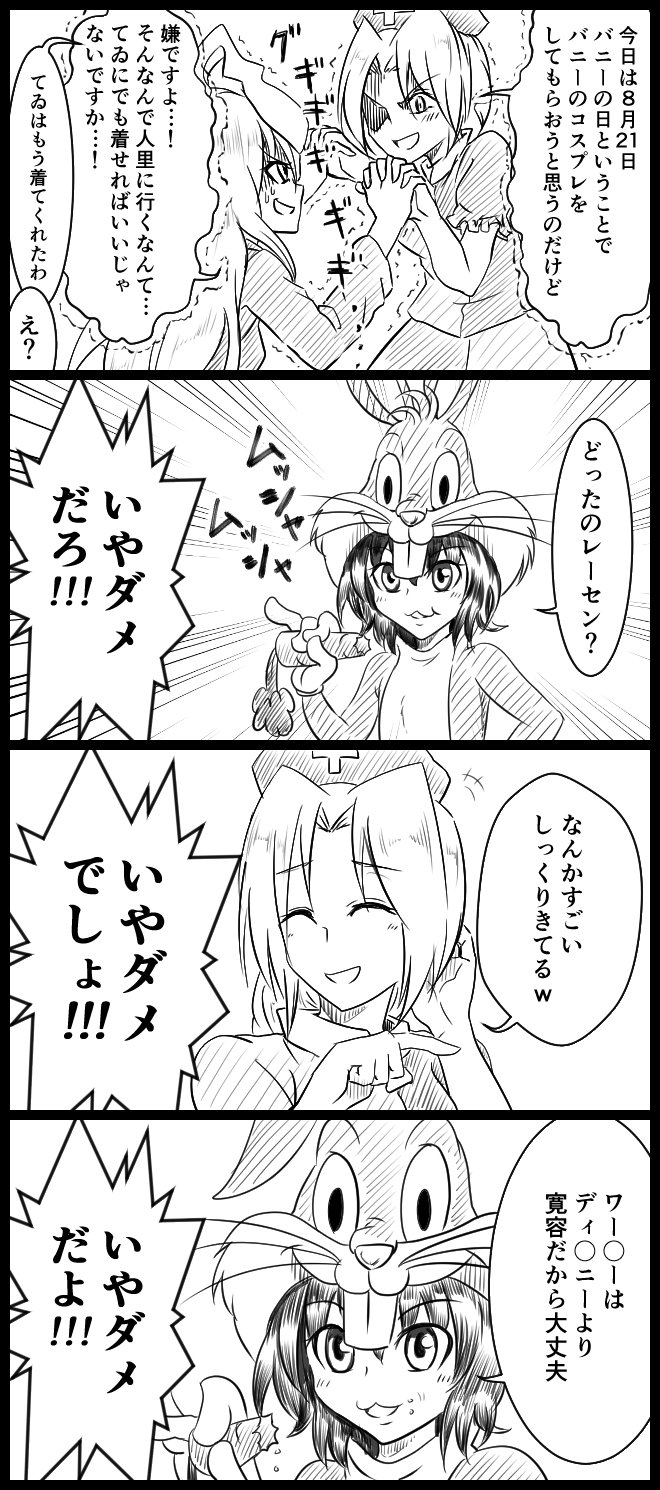 8月21日はバニーの日 Twitter Search Twitter