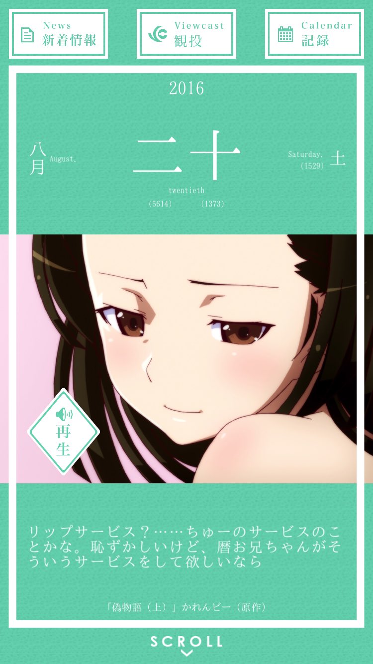 暦物語日めくりカレンダーbot 16 8月日 千石撫子 リップサービス ちゅーのサービスのことかな 恥ずかしいけど 暦お兄ちゃんがそういうサービスをして欲しいなら 偽物語 かれんビー 原作 暦物語日めくりカレンダーbot 16 8月日 千石撫子 リップサービス ちゅーのサービスのことかな 恥ずかしいけど 暦お兄ちゃんがそういうサービスをして欲しいなら 偽物語 かれんビー 原作