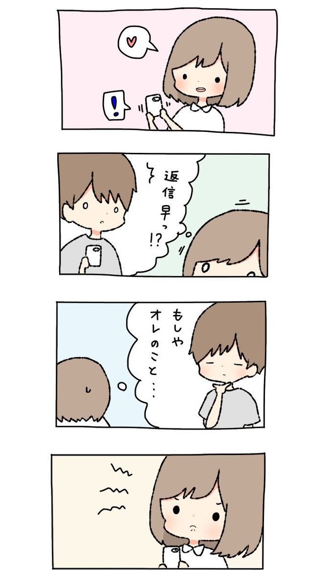 すぐ返事したら気持ちばれちゃうかも 