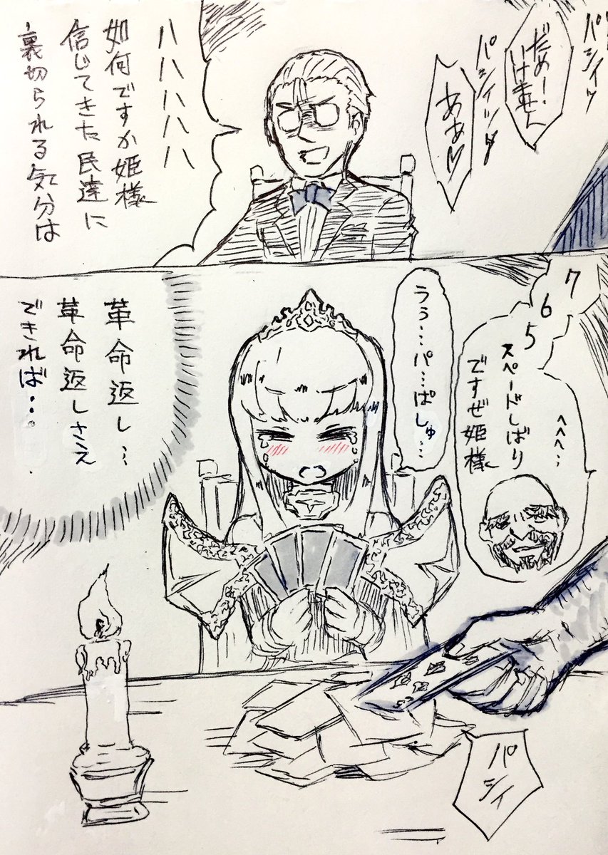 「姫様のあんな姿見てられないよ…」 