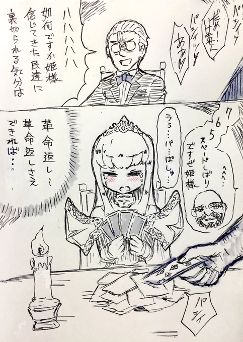 「姫様のあんな姿見てられないよ…」 