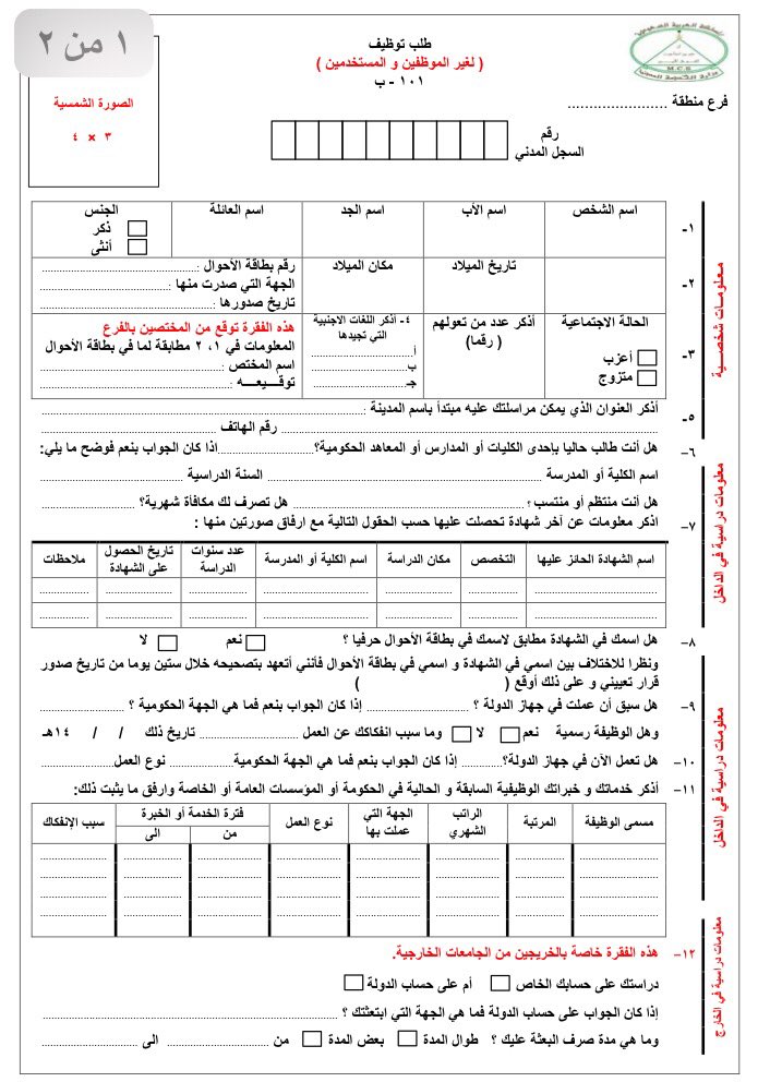 نموذج تقرير طبي من مستشفى حكومي عراقي