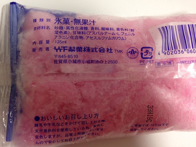 九州人しか知らない 袋入りかき氷 実はこんなに種類があった 全文表示 Jタウンネット