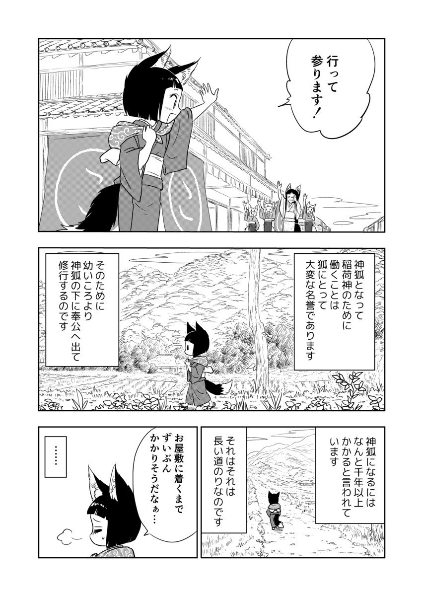 「きび様といっしょ」長い道のり 