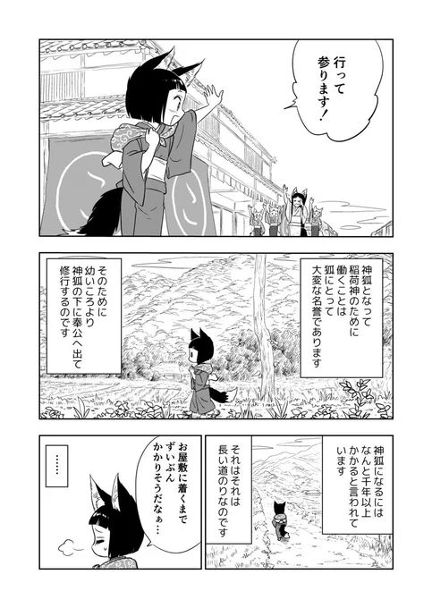 「きび様といっしょ」長い道のり 