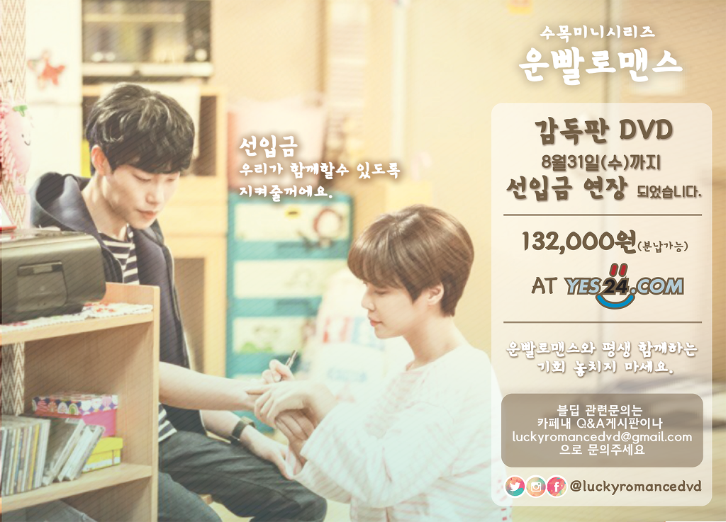 ★ dvd연장되었습니다!★
cafe.daum.net/luckyromancedvd                        
#운빨로맨스 #DVD #연장  #디비디 #선입금 #운빨 #mbc