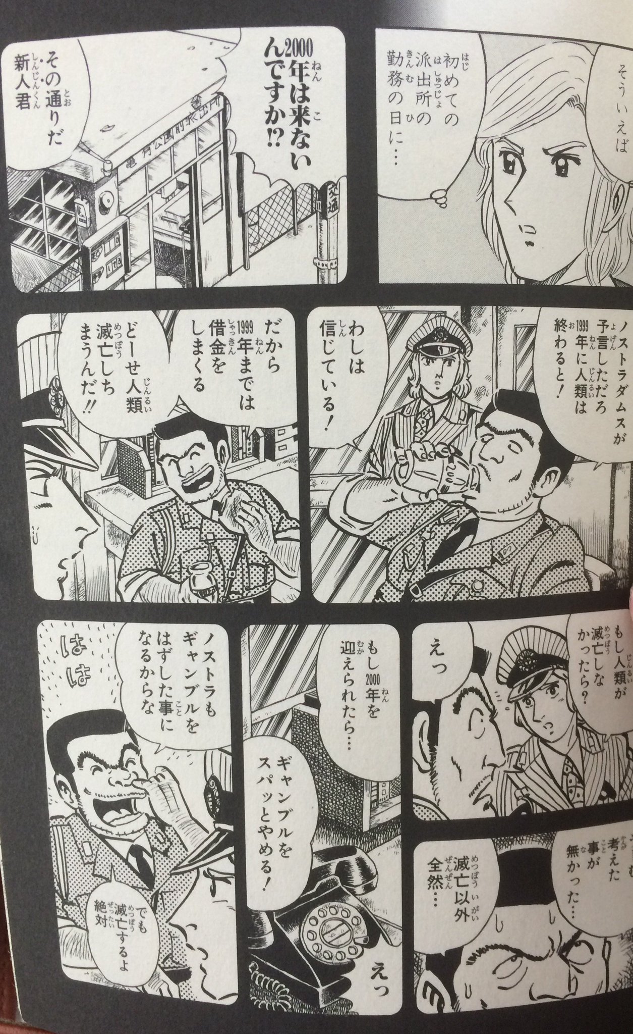 沙田みかんp 派出所で年越しをぼっ ちですることになった両さんのことを思って 休暇中の中川と麗子ちゃんが海外から戻ってきてくれる優しい世界なこち亀が好き 沙田みかんp 派出所で年越しをぼっ ちですることになった両さんのことを思って 休暇中の中川と麗子ちゃんが海外から戻ってきてくれる優しい世界なこち亀が好き