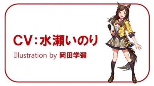 アルストロメリア ウマ娘から抹消された声優竹達彩奈さん 伊波杏樹さん 水瀬いのりさん オグリキャップっぽい子とトウカイテイオーっぽい子とブエナビスタっぽい子 まああんちゃんはラブライブの方で大変だろうからそっちを頑張ってくれれば