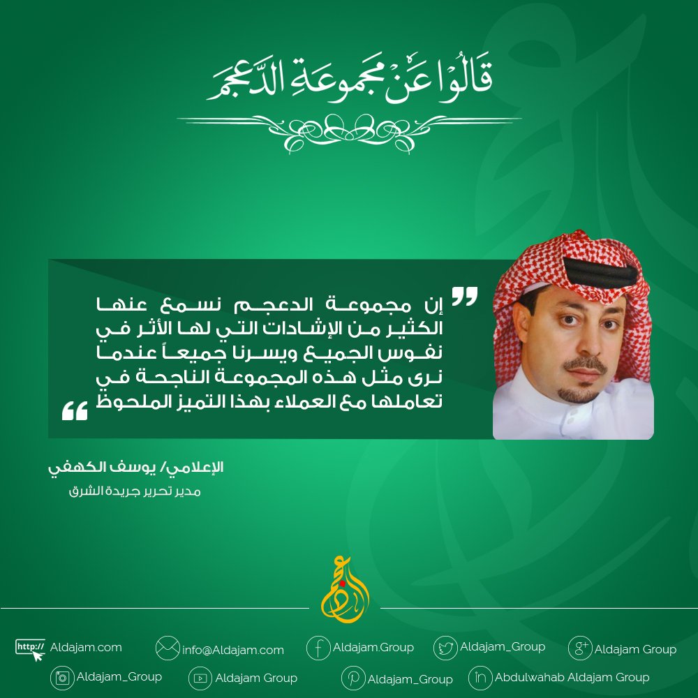 Aldajam_Group's tweet photo. #مجموعة_الدعجم #الدعجم #دعجم https://t.co/USecxxhdc5