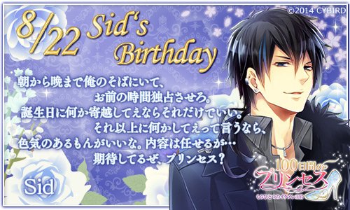 Twitter 上的 イケメンシリーズ公式 Happy Birthday シド 8 22 今日は 100日間のプリンセス シドの誕生日 シド誕生祭 T Co 4fm8xrpsht Twitter