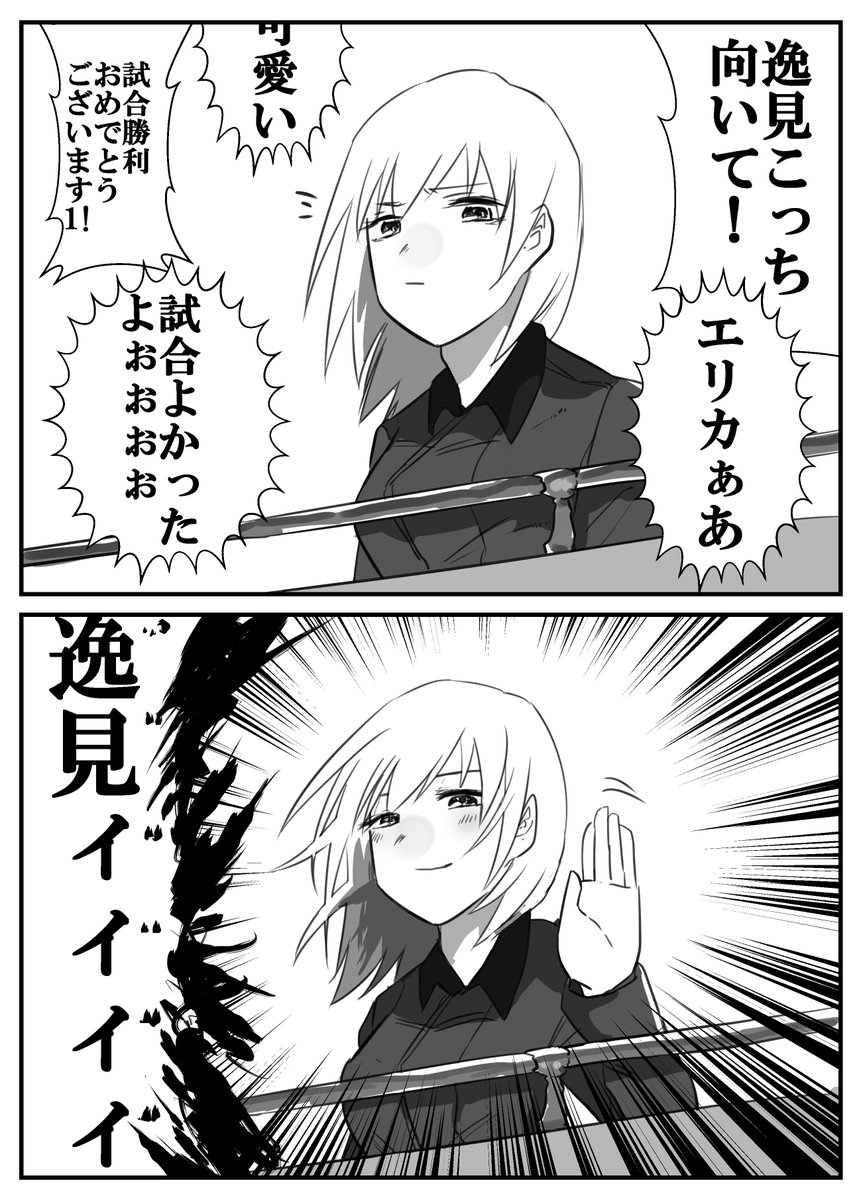 試合勝利の凱旋パレードにてごく稀気分がいいときに手を振ってくれる逸見 