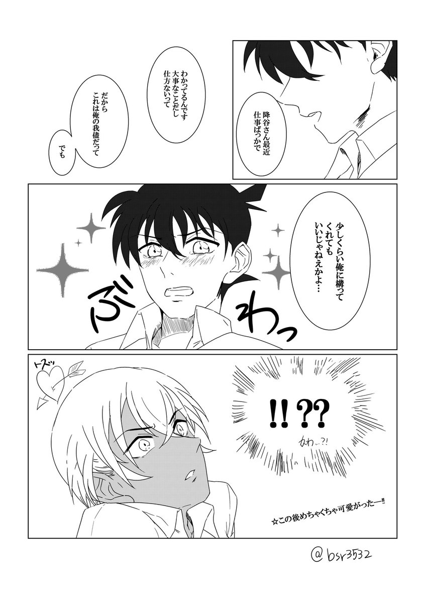 #コ受け新受け版ワンドロワンライ【@coshinuke_60min】
お題:いたずら/CP:降新
新『作業妨害してみようかと(演技派)』
降『心臓に悪いからやめてくれ』