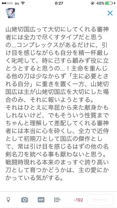 初期刀五振りの中では性格的に一番扱いにくい刀だけど、初期刀として選んだ山姥切国広が吹っ切れてることが多い気がするのは、こんないきさつがあるからじゃないかなって語ろうとしたら、当然文字数が足りない 