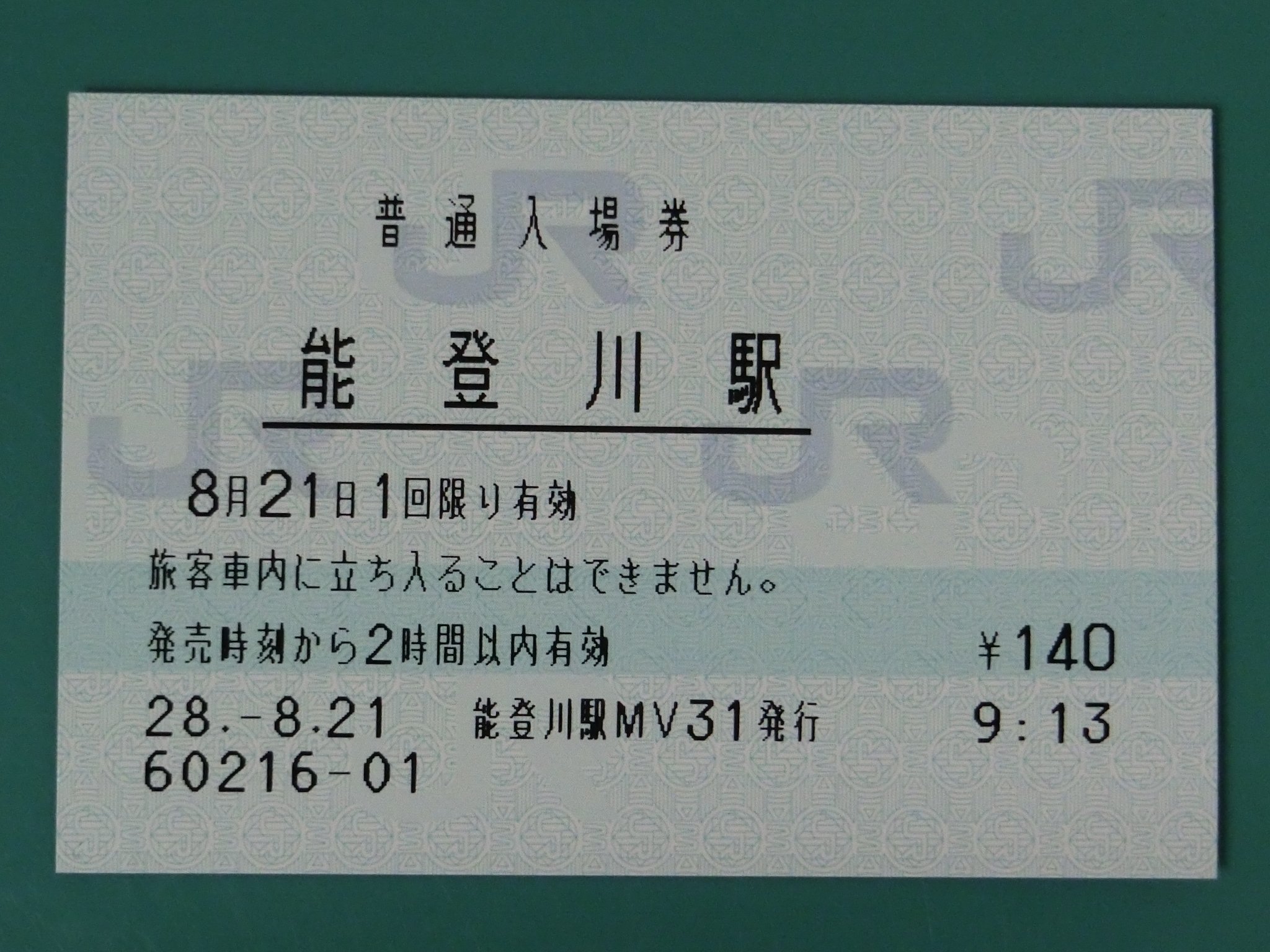 乃木橋 大津駅から能登川駅へ みどりの券売機プラスが併設されたmv30の生存をこの駅でも確認し 入場券を購入 前回 15年8月訪問 は印字状態が最悪だったので心肺ましたが 今回は良好でした 乃木橋 大津駅から能登川駅へ みどりの券売機プラスが併設されたmv30の生存をこの駅でも確認し 入場券を購入 前回 15年8月訪問 は印字状態が最悪だったので心肺ましたが 今回は良好でした