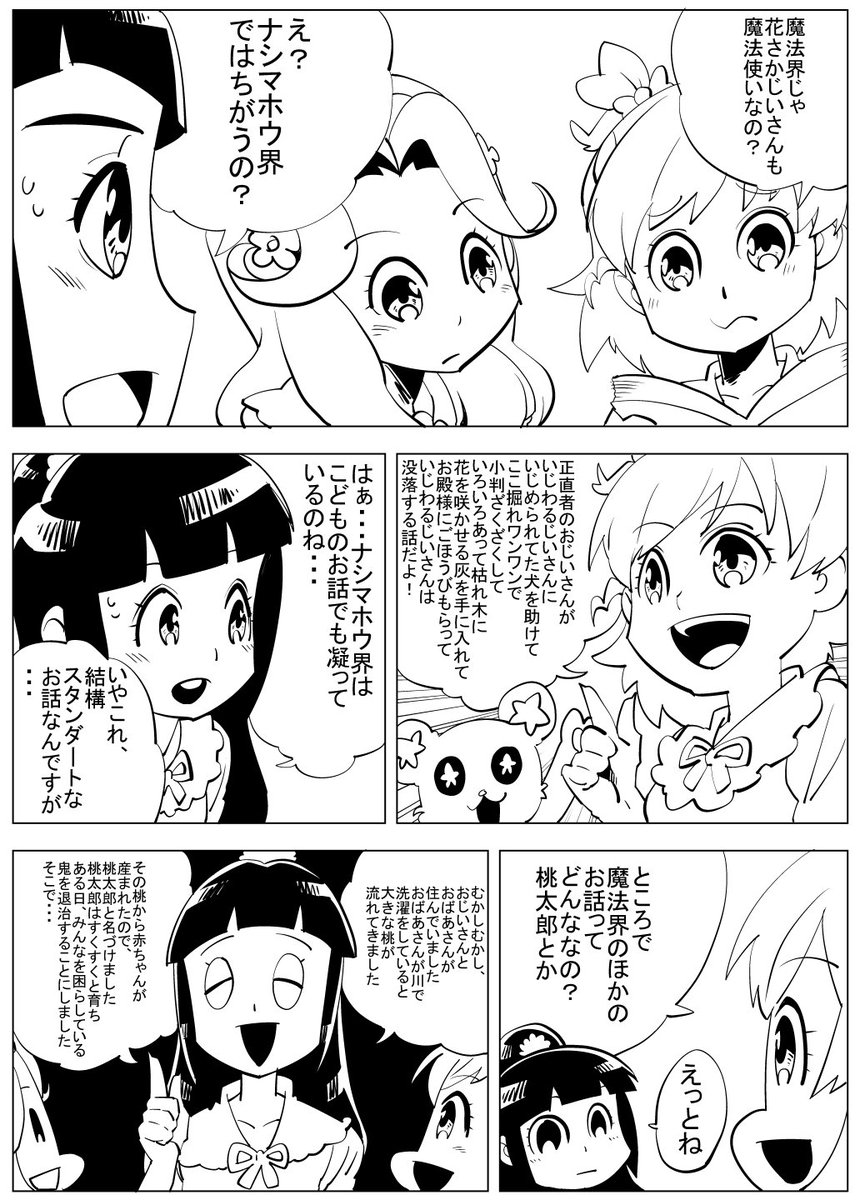 刀 まつりdx13 ララ１２ On Twitter 魔法つかいプリキュア 第２９話 なんでもアリの魔法界昔話